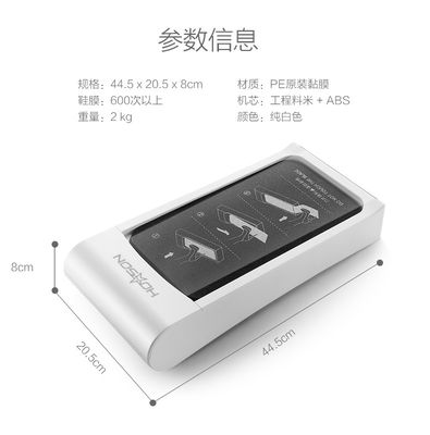 HOSON 일회용 신발 기기